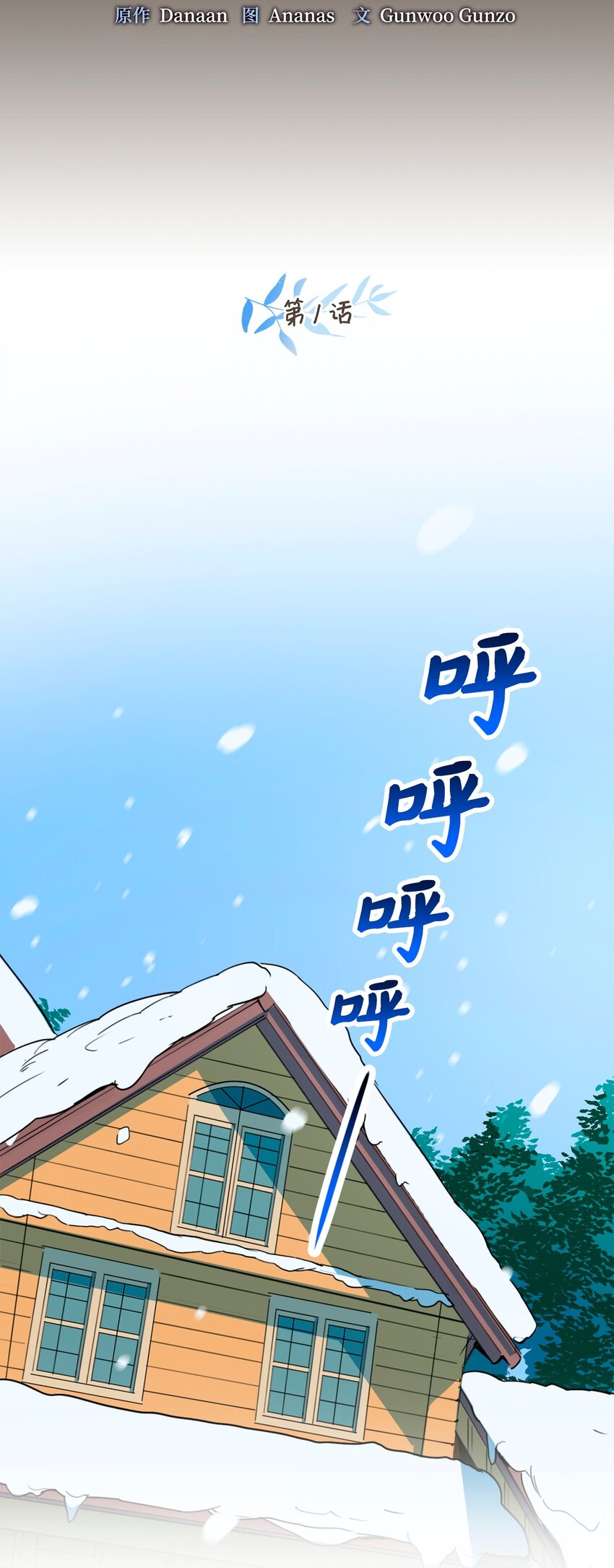 001 神秘美男的忽然造访-第1话