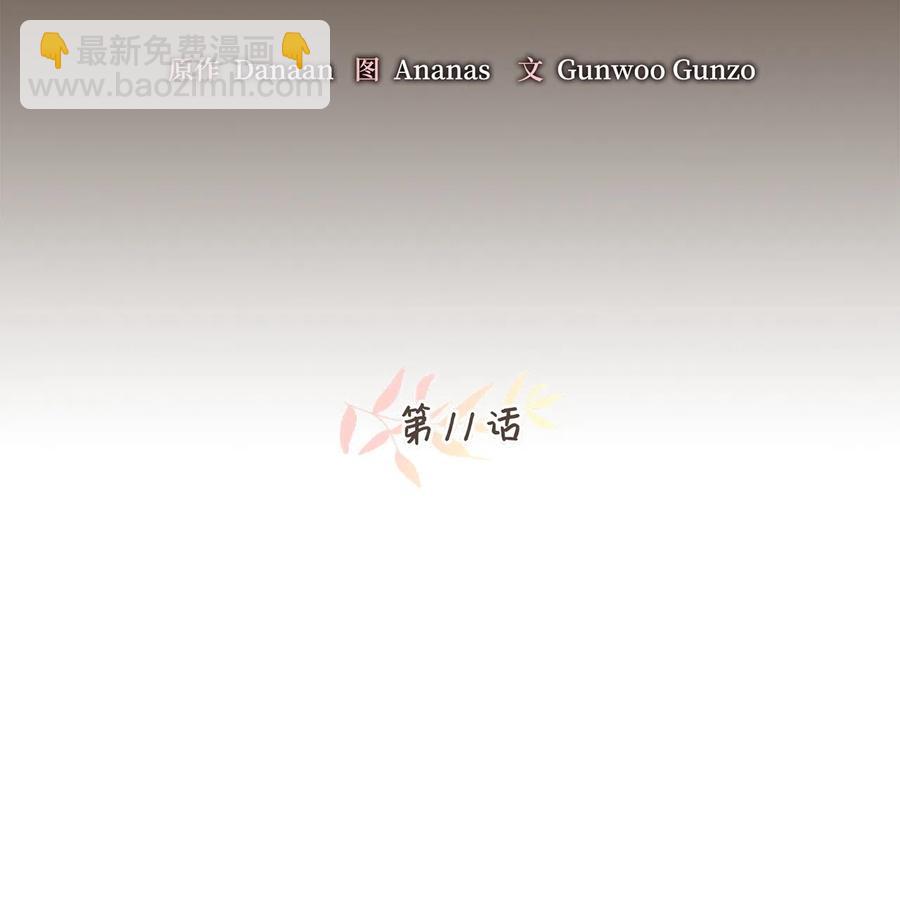 011 帮她度过发情期的必须是我！(1/2)-第11话