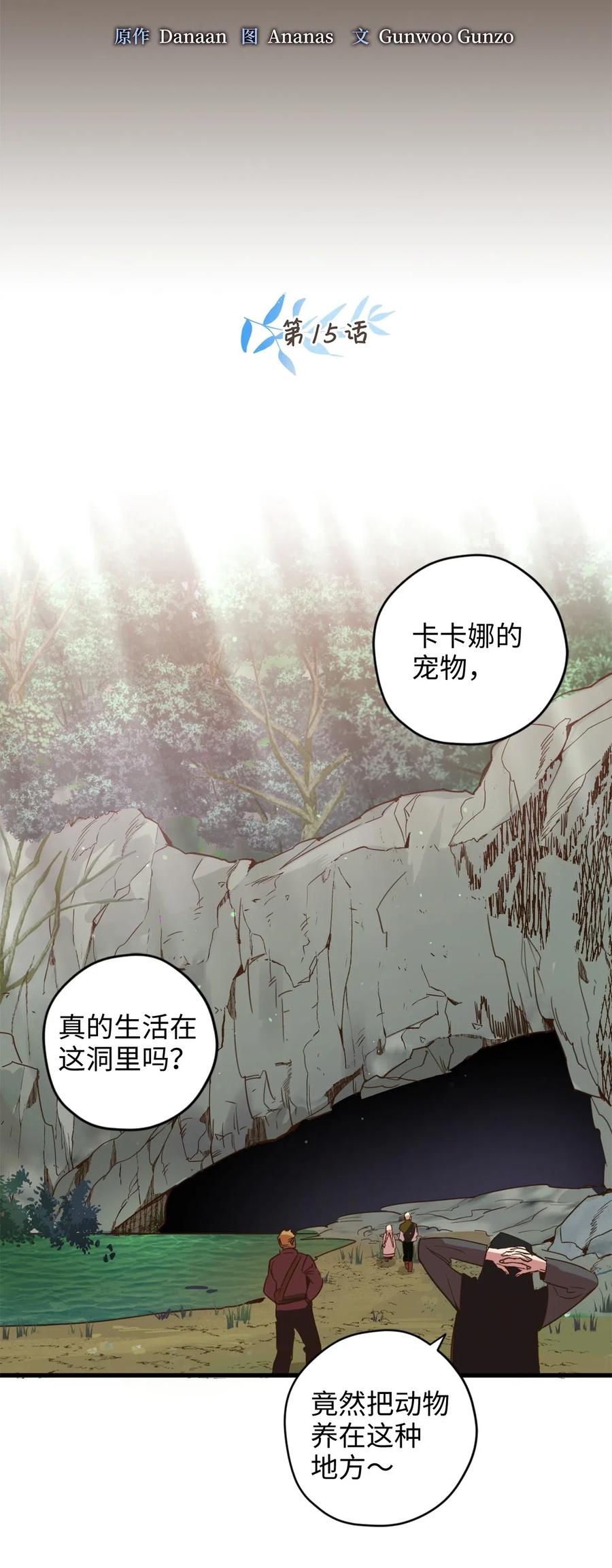 015 以毒攻毒驯龙大法(1/2)-第15话