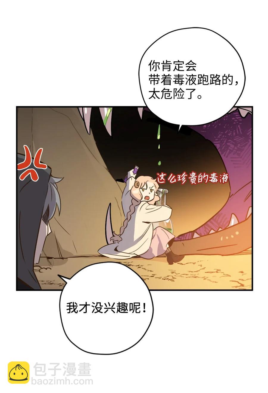 015 以毒攻毒驯龙大法(1/2)-第15话