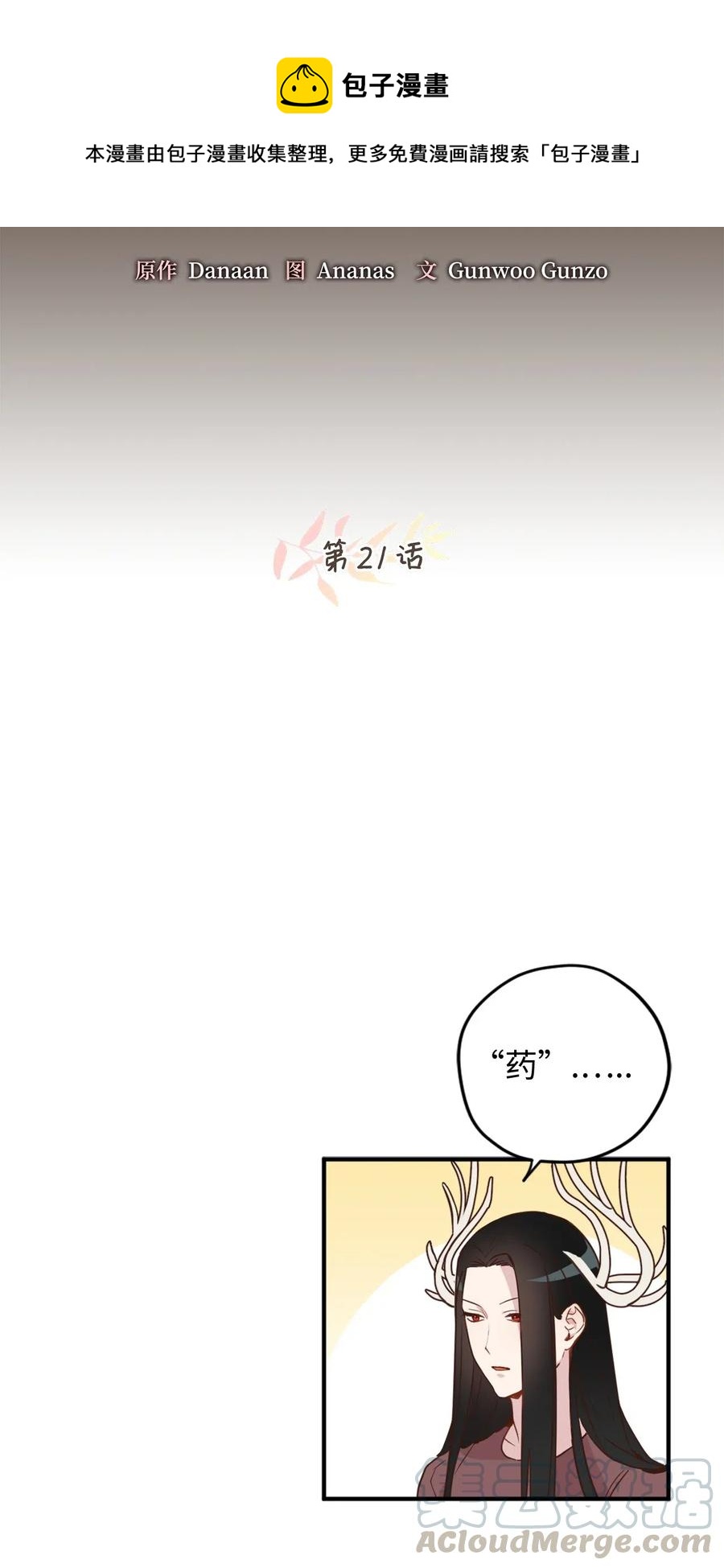 021 到了告别的时候了(1/2)-第21话