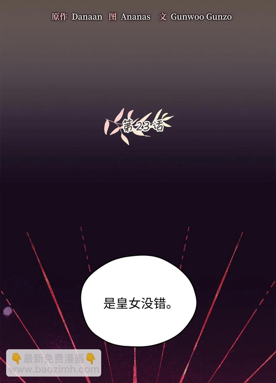023 我这个样子你不害怕吗？(1/2)-第23话