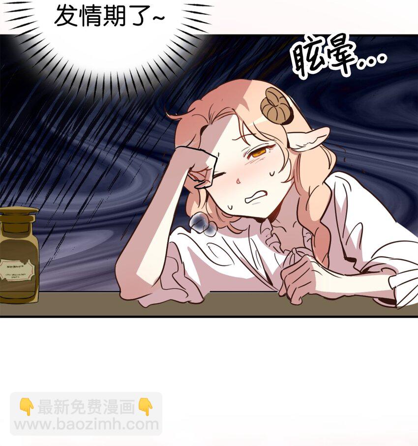 005 我到发情期了？！(1/2)-第5话