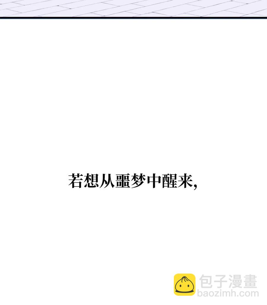 045 走出噩梦的正确方法(1/2)-第45话