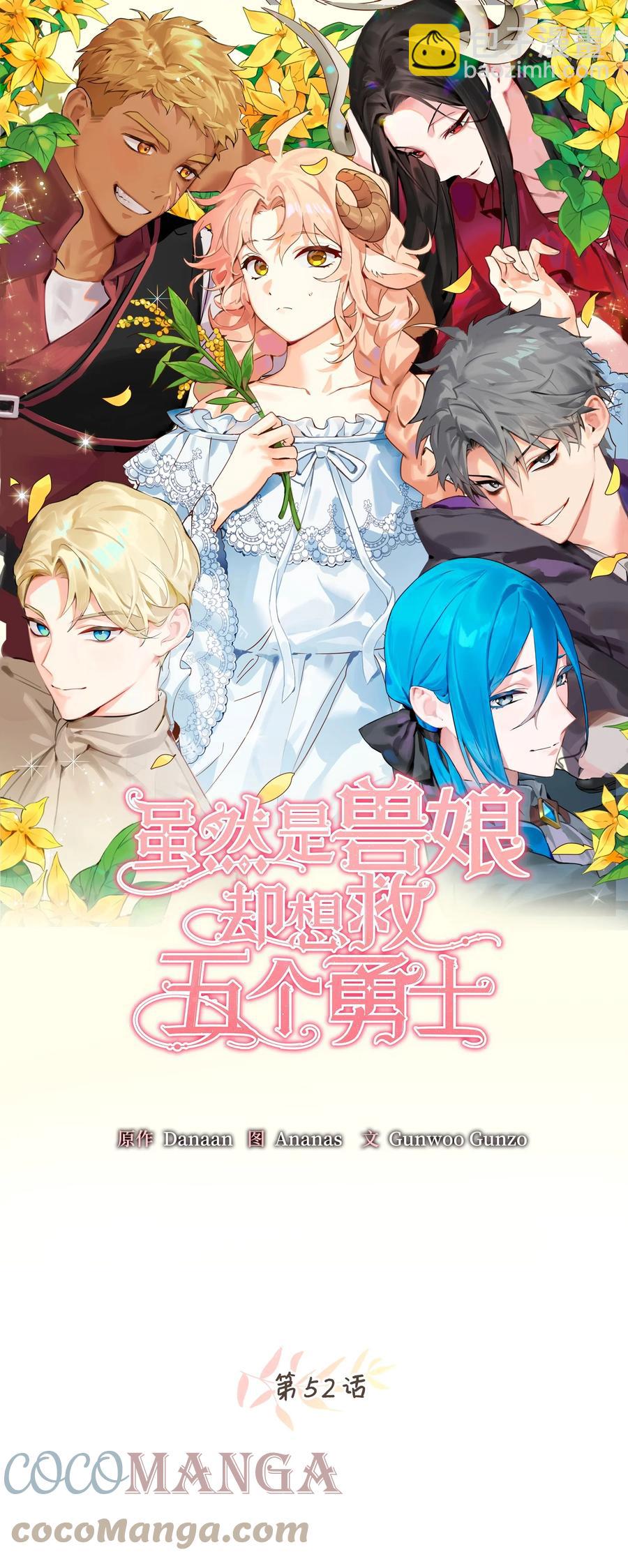 52 这种情况要怎么冷静(1/2)-第53话