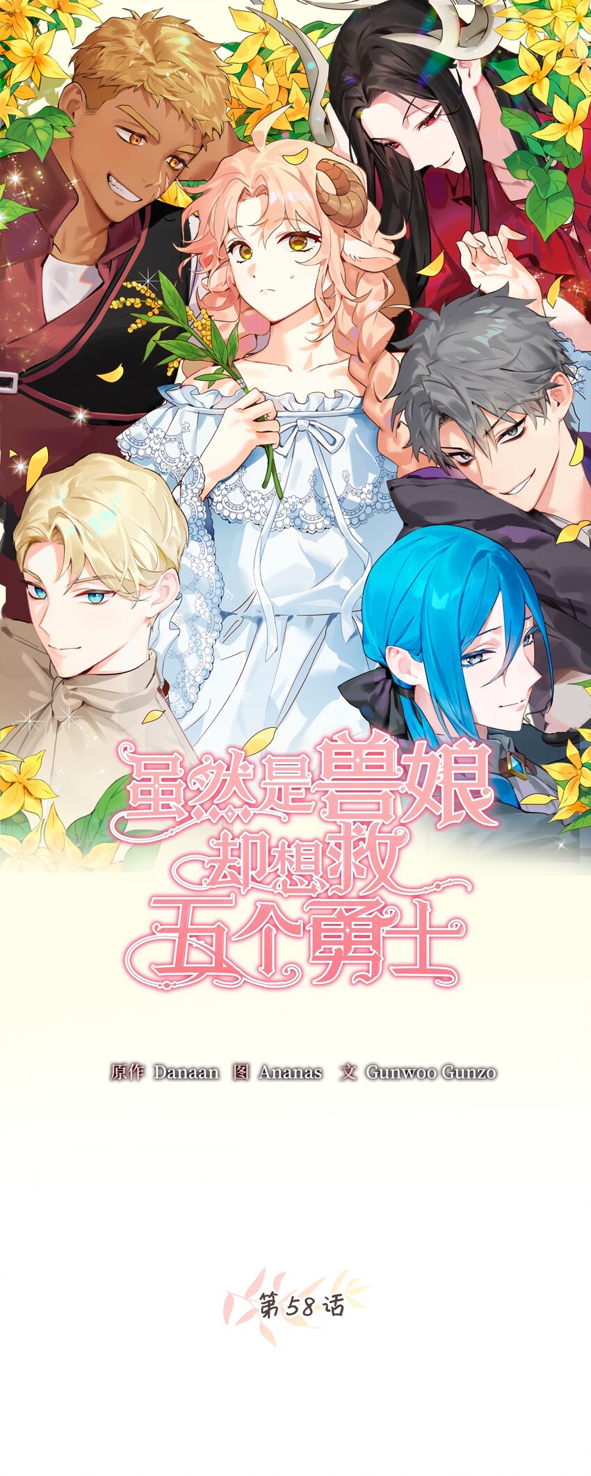 58 失去重要东西的水之贤者(1/2)-第59话