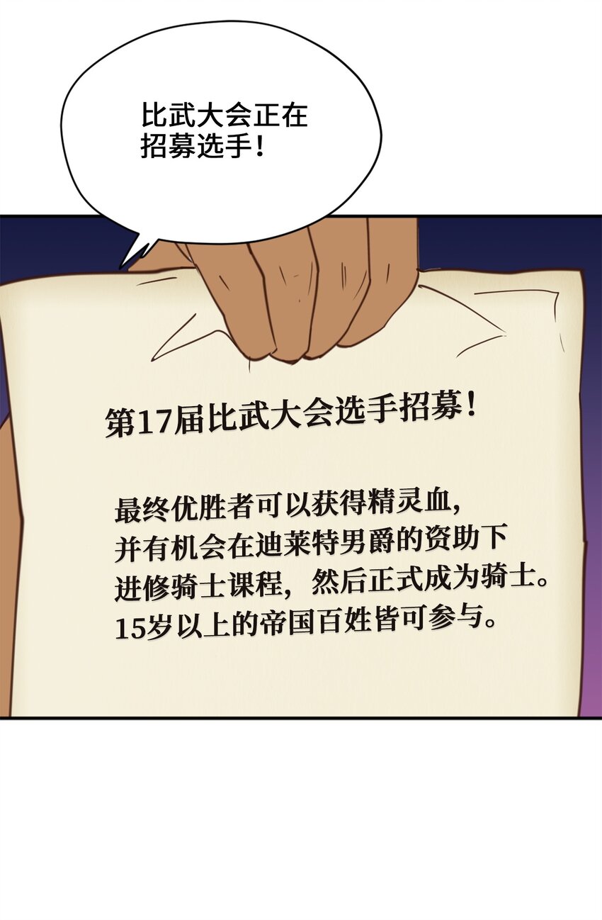 064 有趣的比武大会(1/2)-第65话