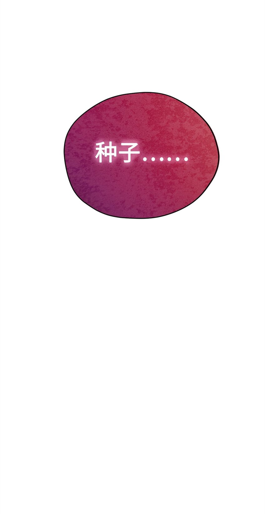 73 难道他到发情期了？(1/2)-第73话
