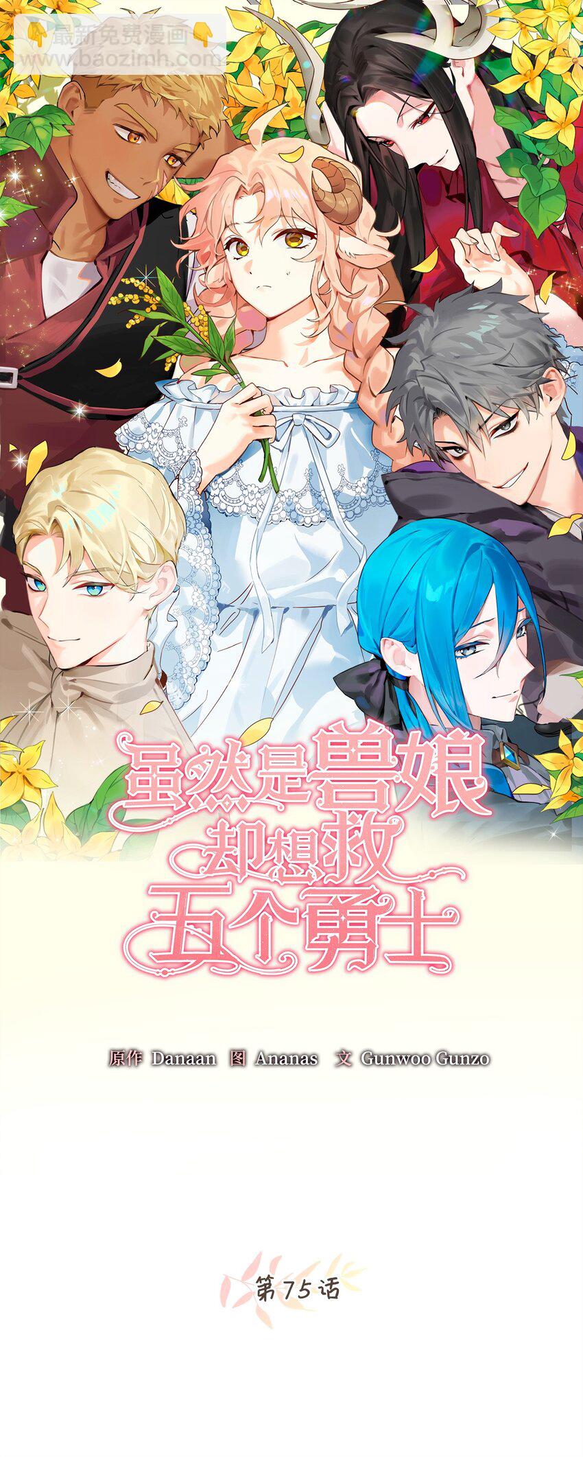 75 不速之客的请求(1/2)-第75话
