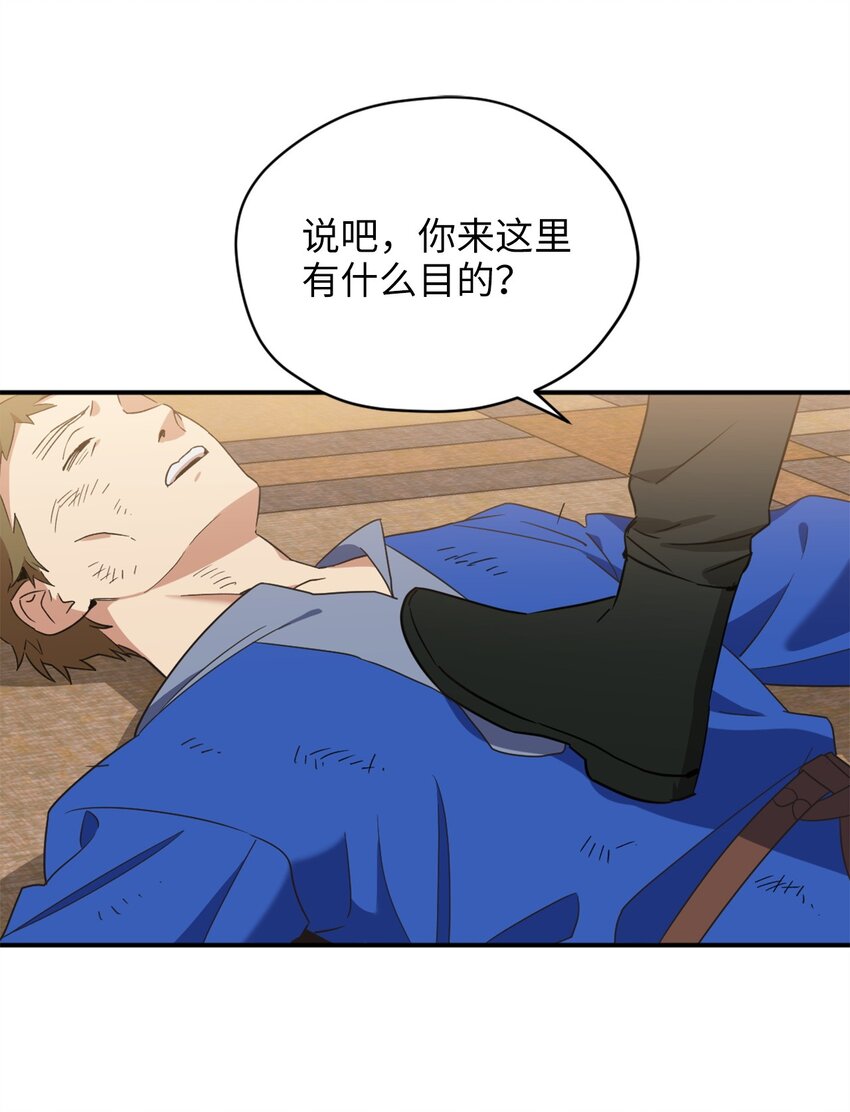 75 不速之客的请求(1/2)-第75话