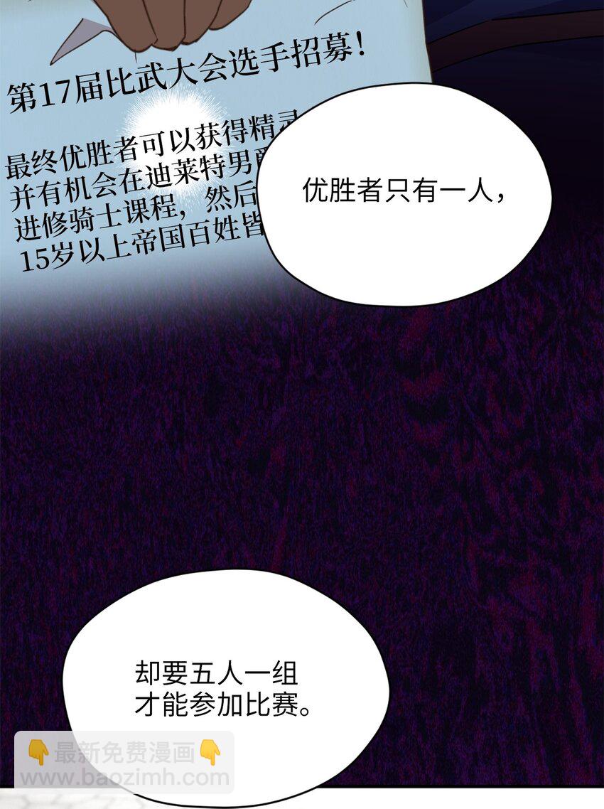 75 不速之客的请求(1/2)-第75话