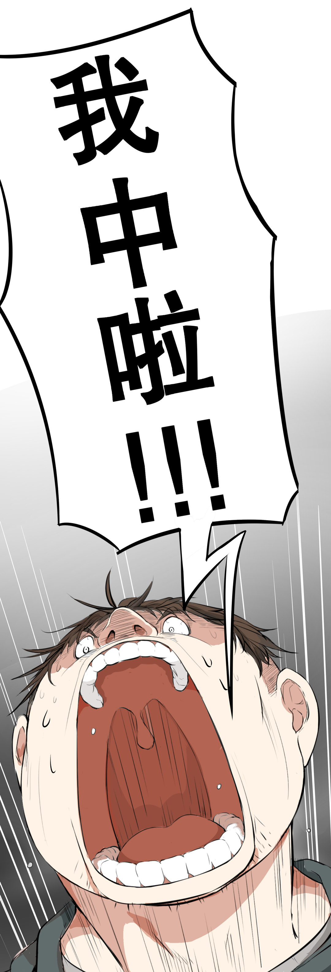 第1话 我是死胖子-第1话