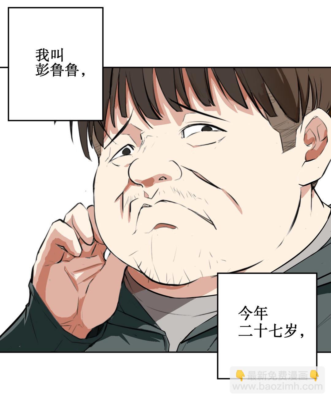 第1话 我是死胖子-第1话