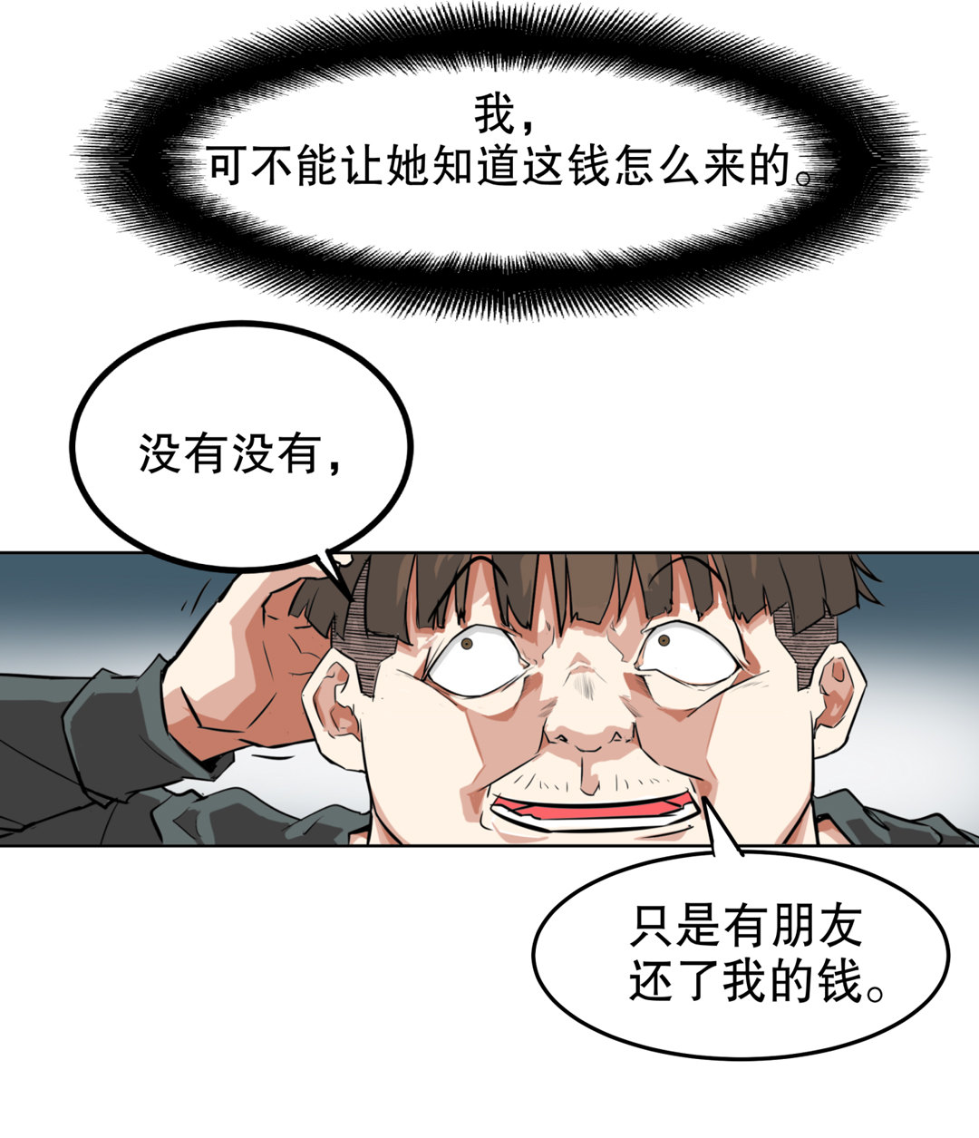 第1话 我是死胖子-第1话