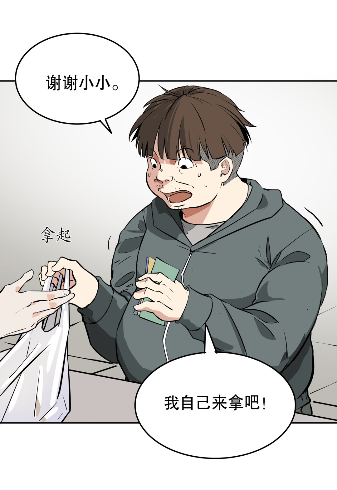 第1话 我是死胖子-第1话
