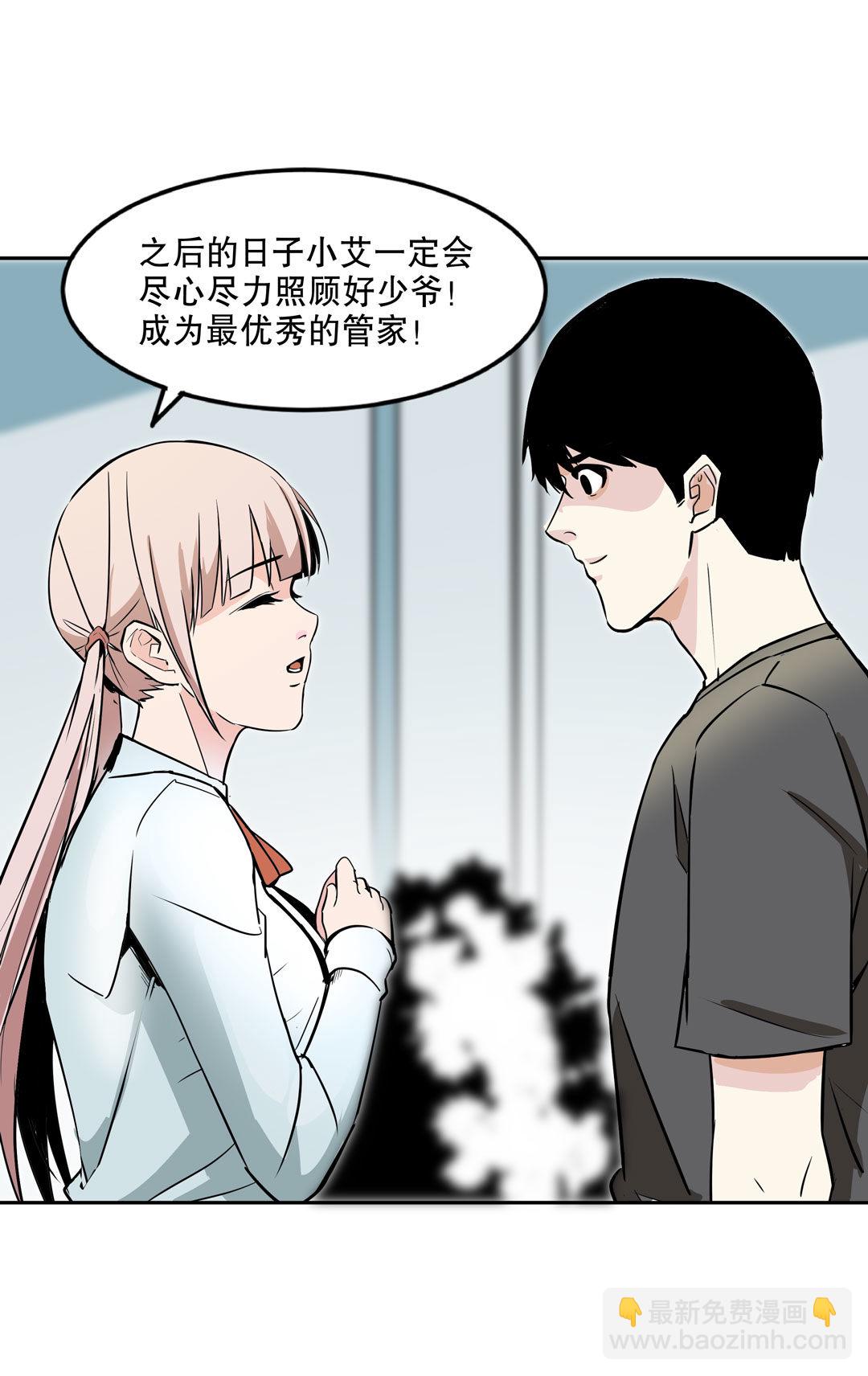 第17话 我的少女管家（二）-第17话