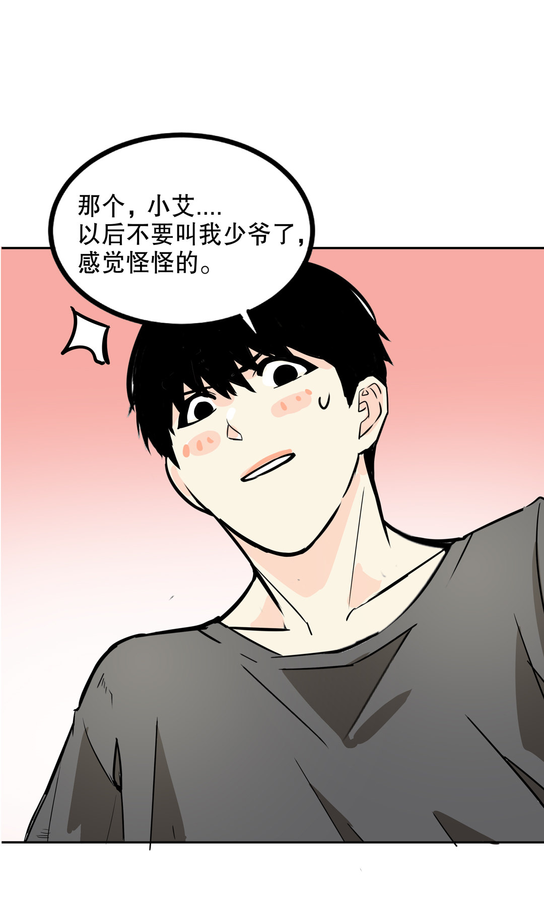 第17话 我的少女管家（二）-第17话