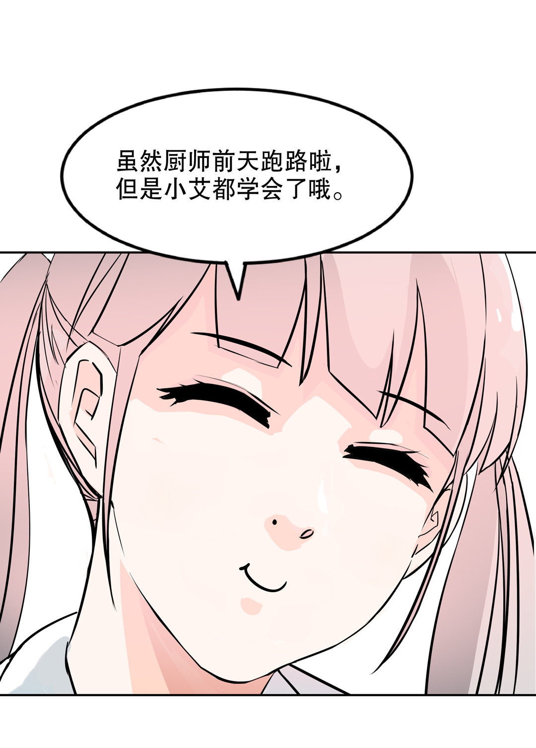 第17话 我的少女管家（二）-第17话