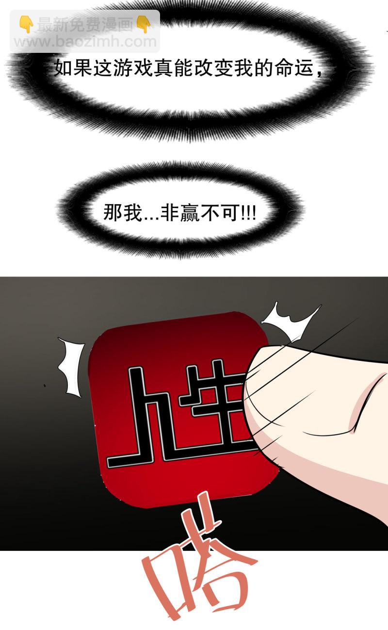 第21话 我要回到游戏！-第21话