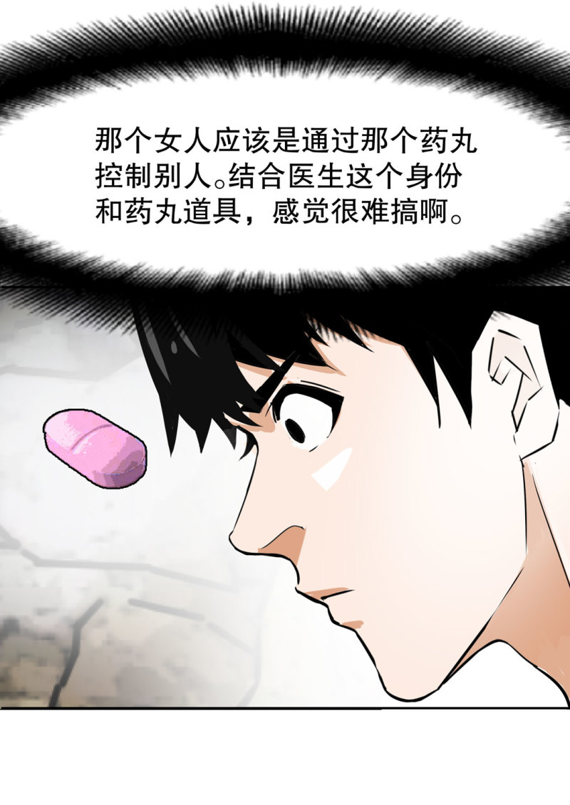 第23话 紫色药丸的秘密-第23话