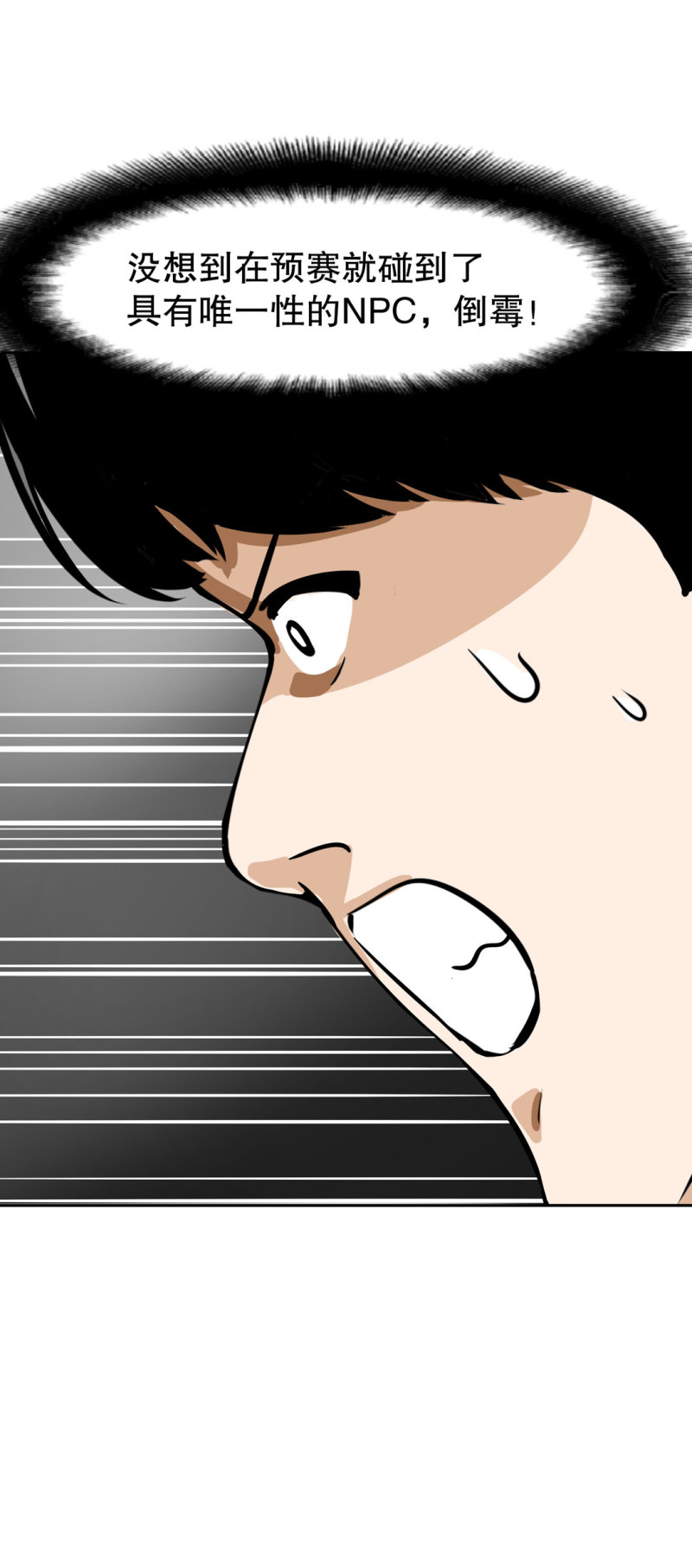 第25话 另一个玩家！-第25话