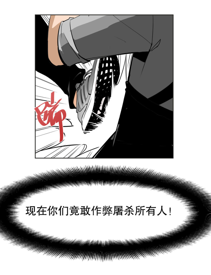 第29话 屠杀（二）-第29话