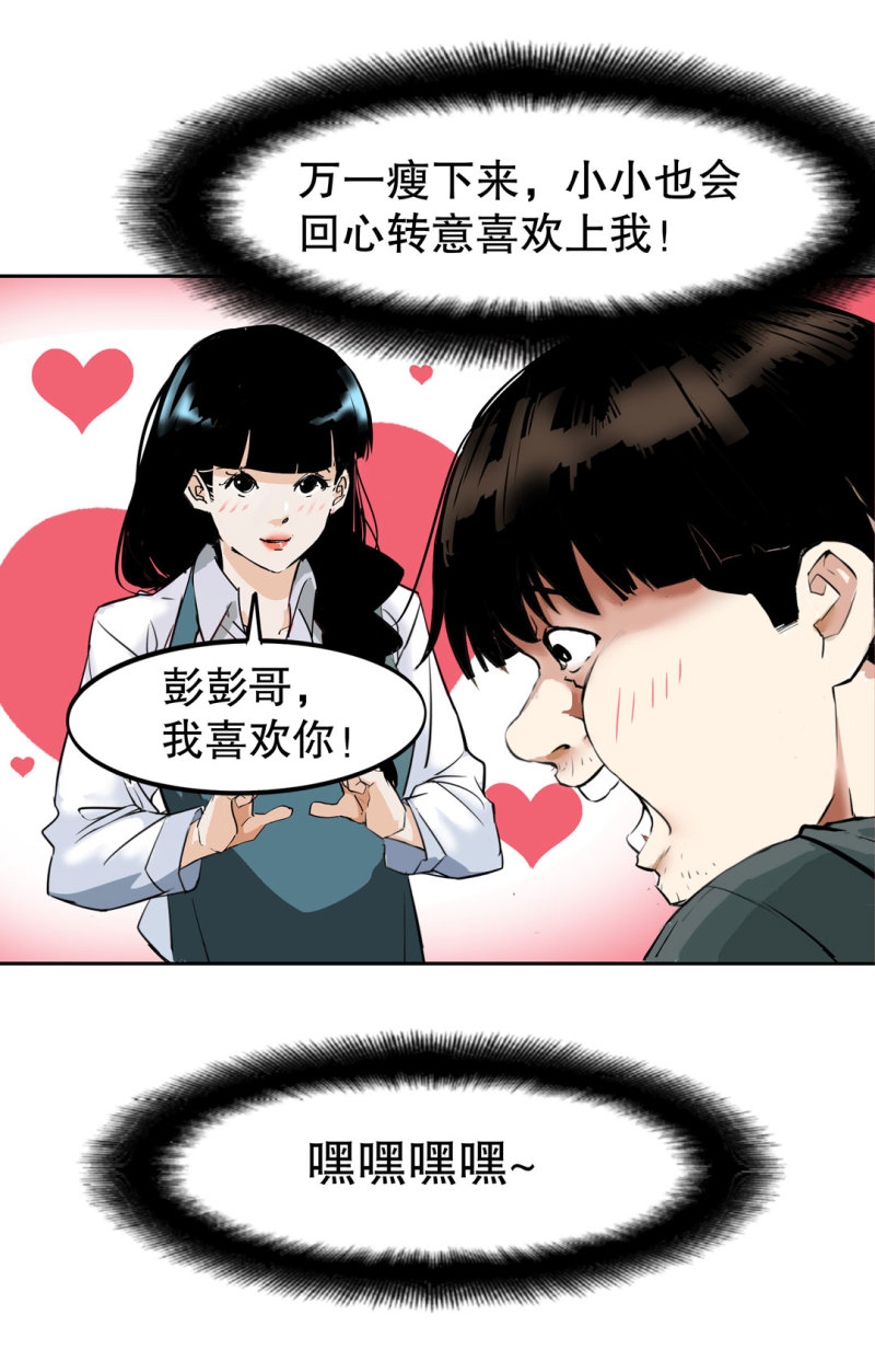 第35话 彭彭哥,我找你有个事？(1/2)-第35话