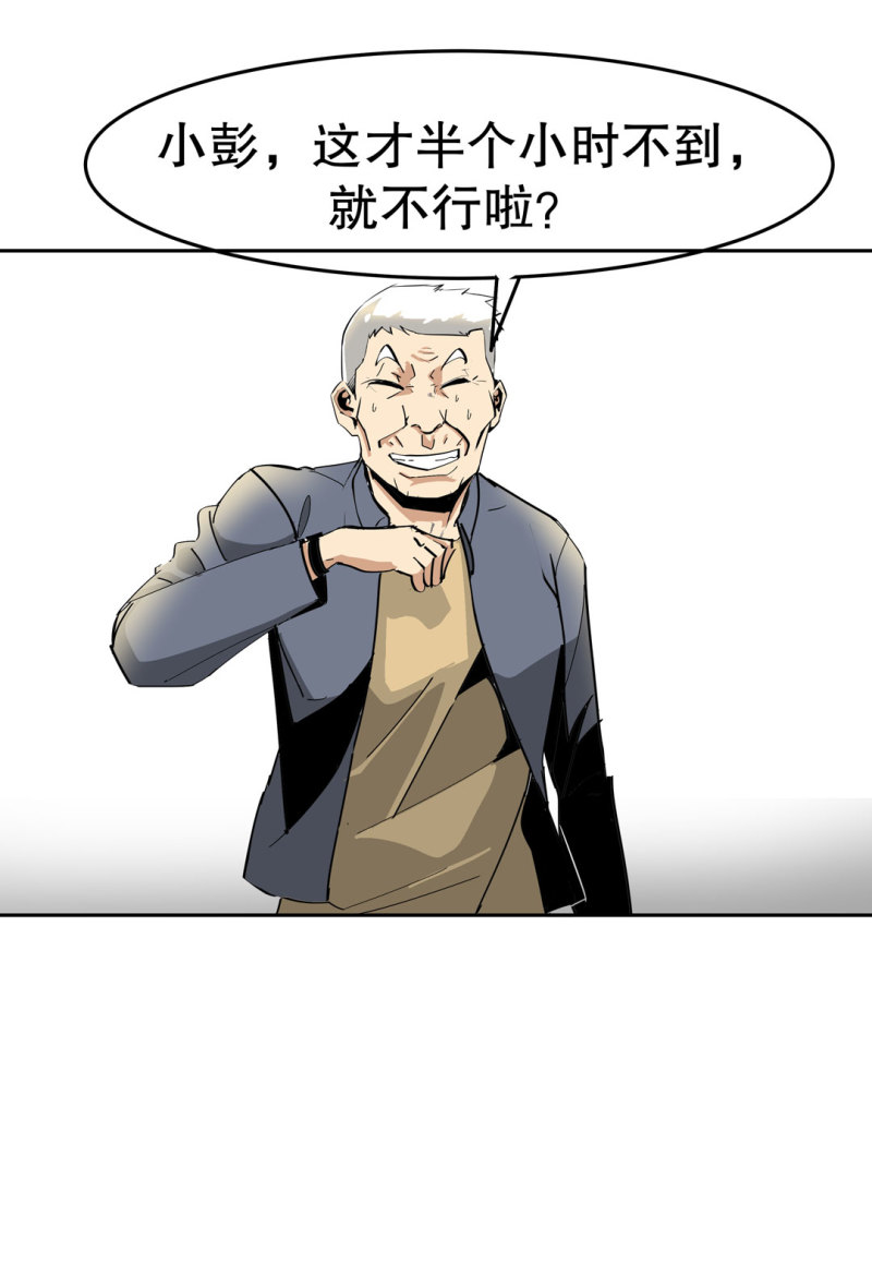 第35话 彭彭哥,我找你有个事？(1/2)-第35话