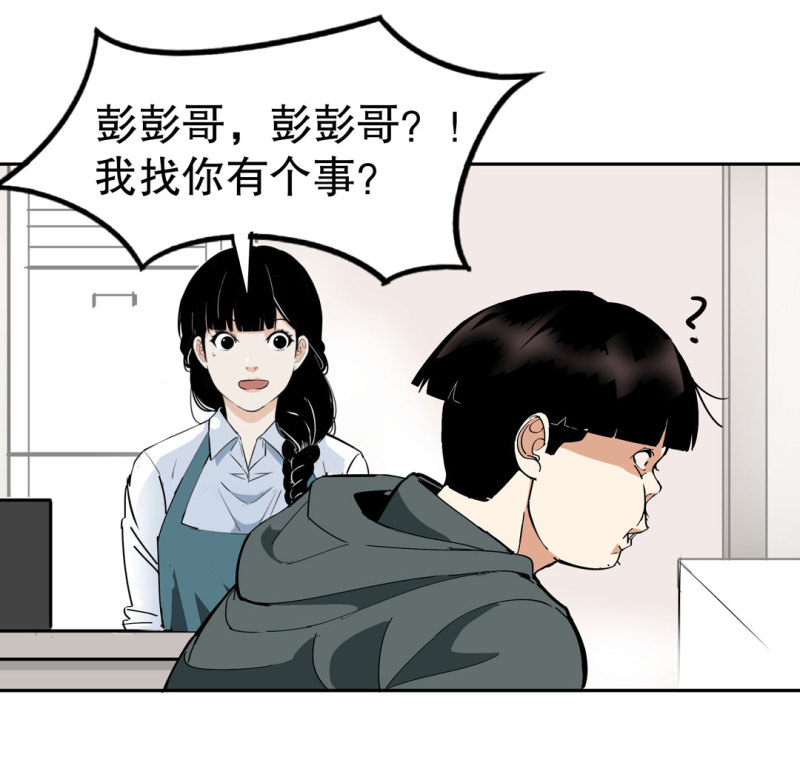 第35话 彭彭哥,我找你有个事？(1/2)-第35话