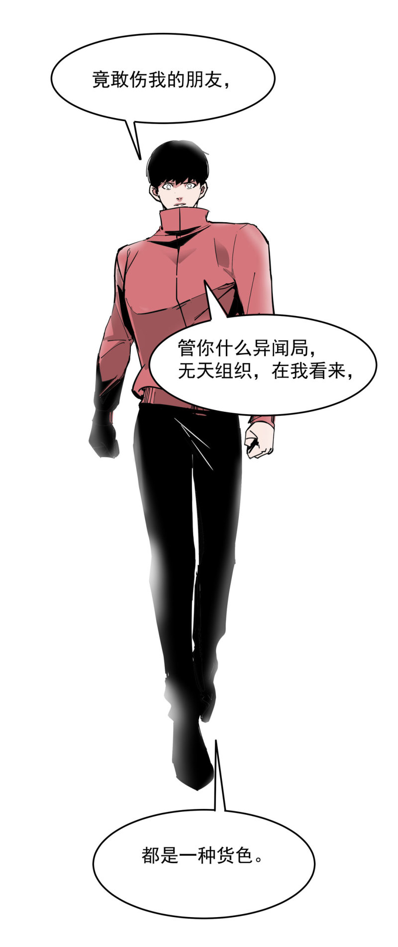 第43话 管你无天还是异闻局-第43话