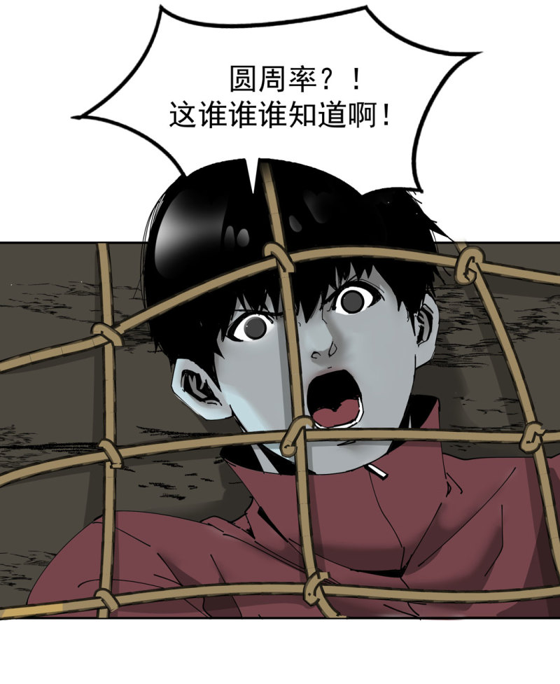 第47话 陨石怪事（1）-第47话