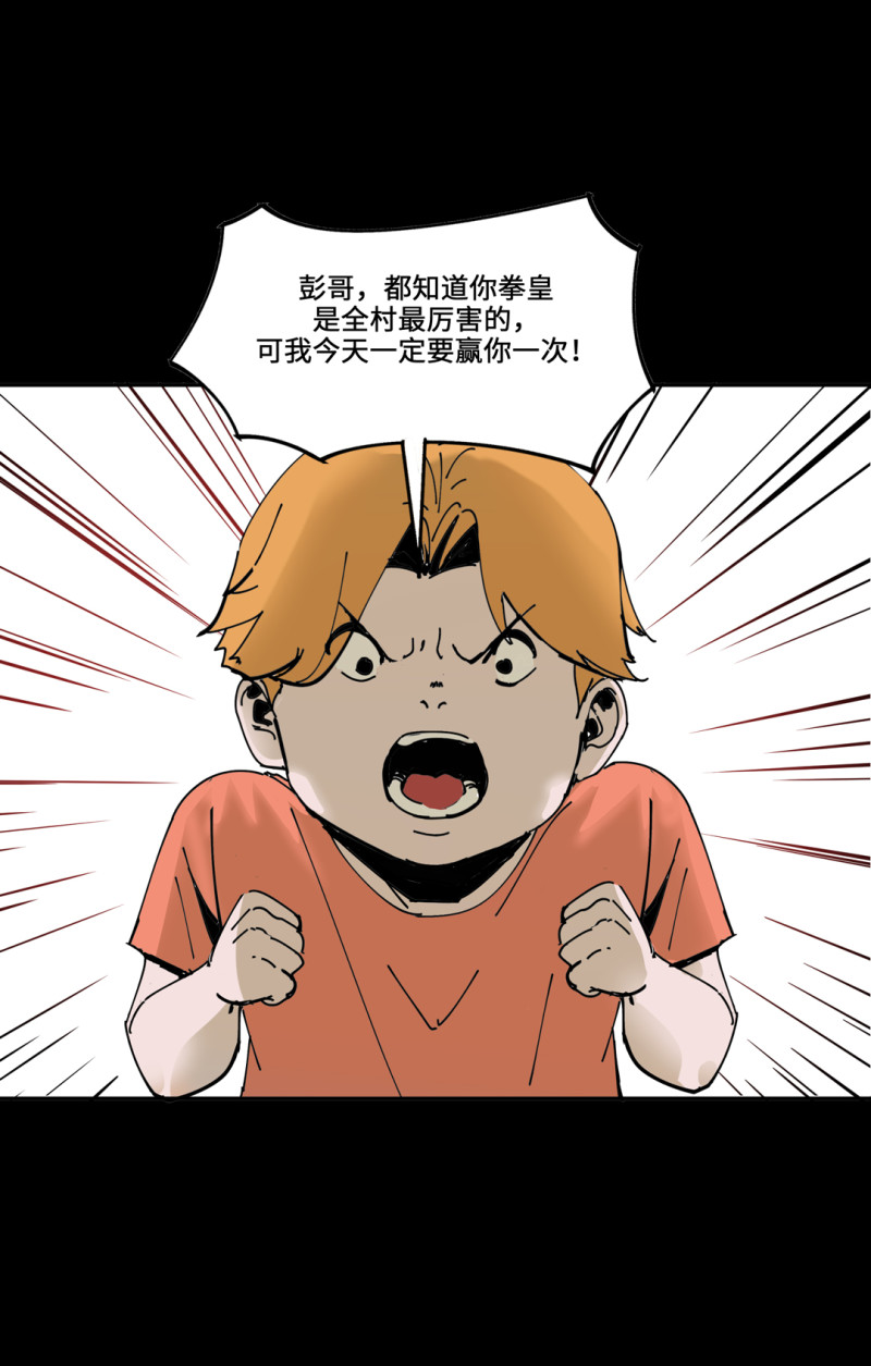 第53话 记住我叫付三通(1/2)-第53话