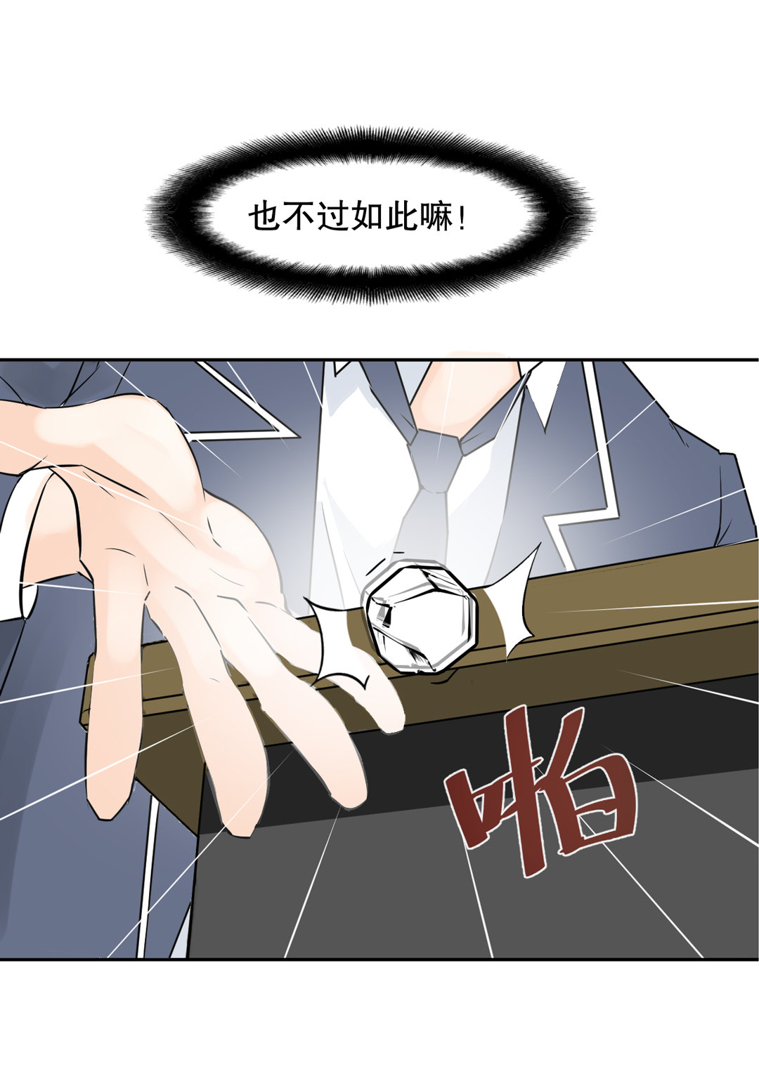 第7话 有办法了！-第7话