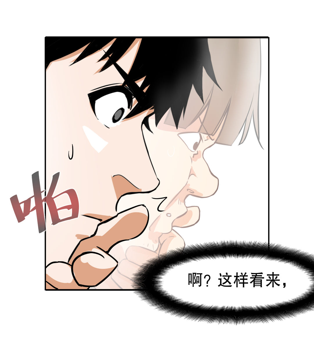 第9话 突然出现的女人（一）-第9话