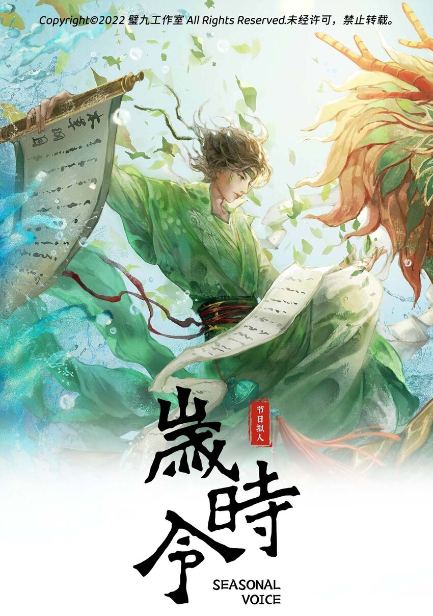 第九话 高&ldquo;粽&rdquo;-第11话