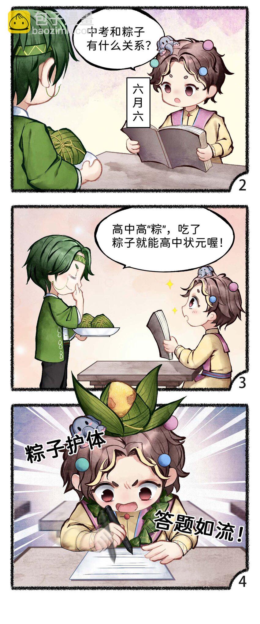 第九话 高&ldquo;粽&rdquo;-第11话