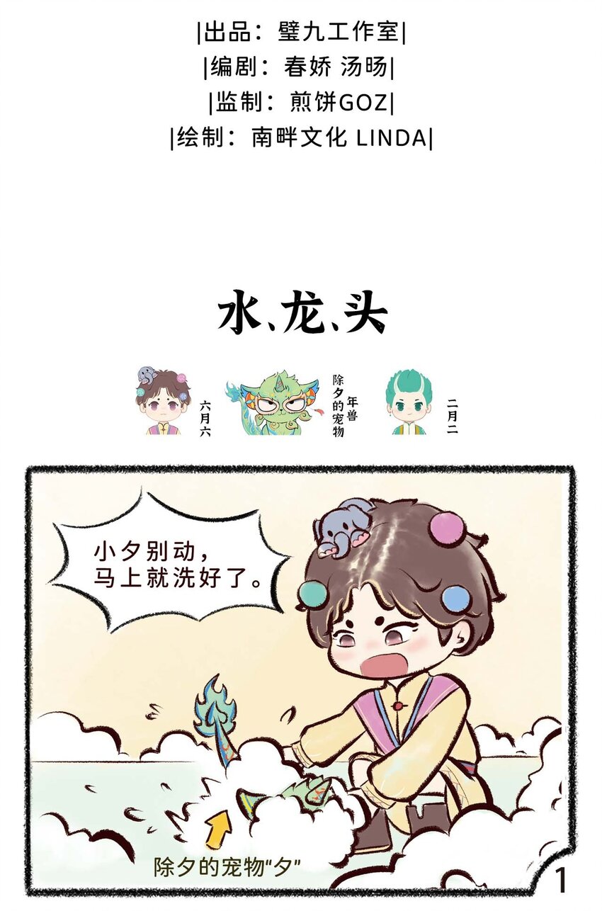 第十三话 水，龙，头-第15话
