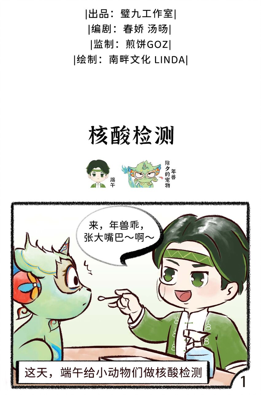 第一话 核酸检测-第3话