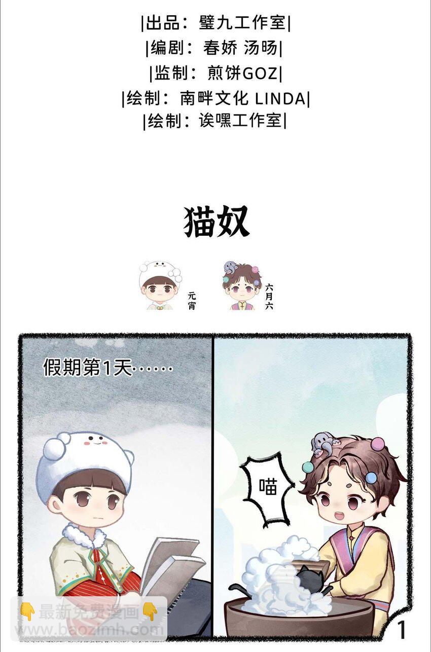 第十九话 猫奴-第21话