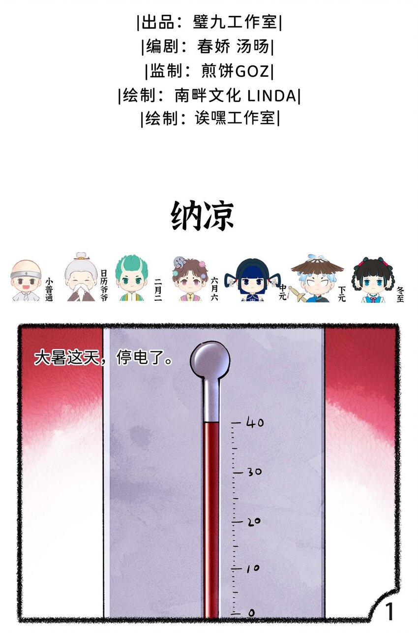 二十一话 纳凉-第23话