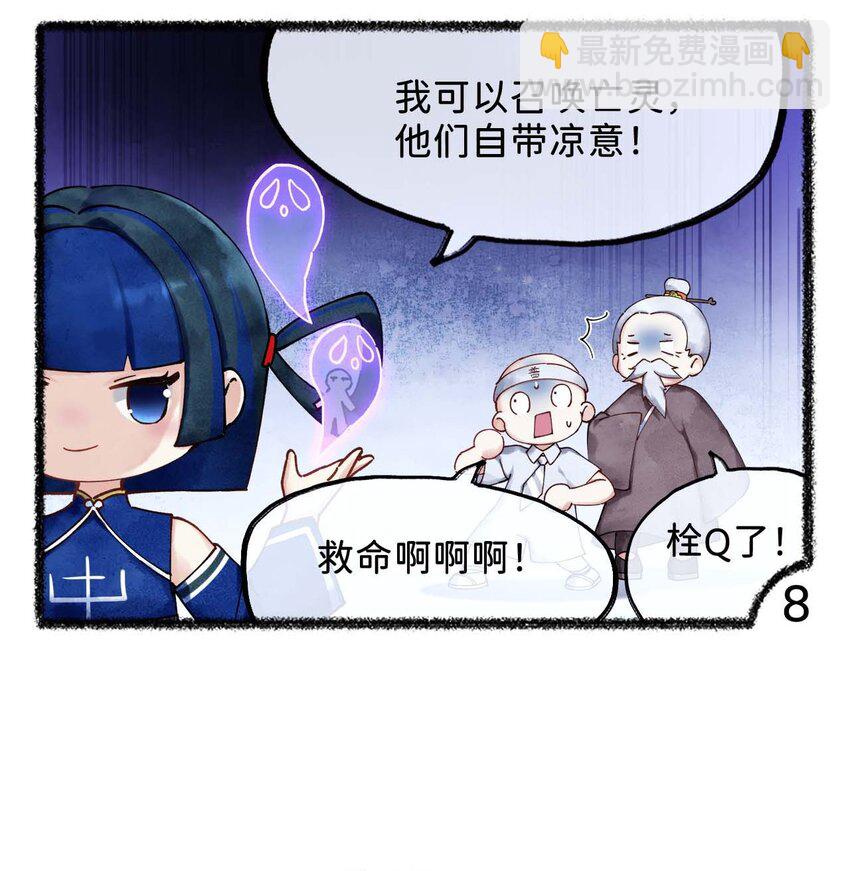 二十一话 纳凉-第23话