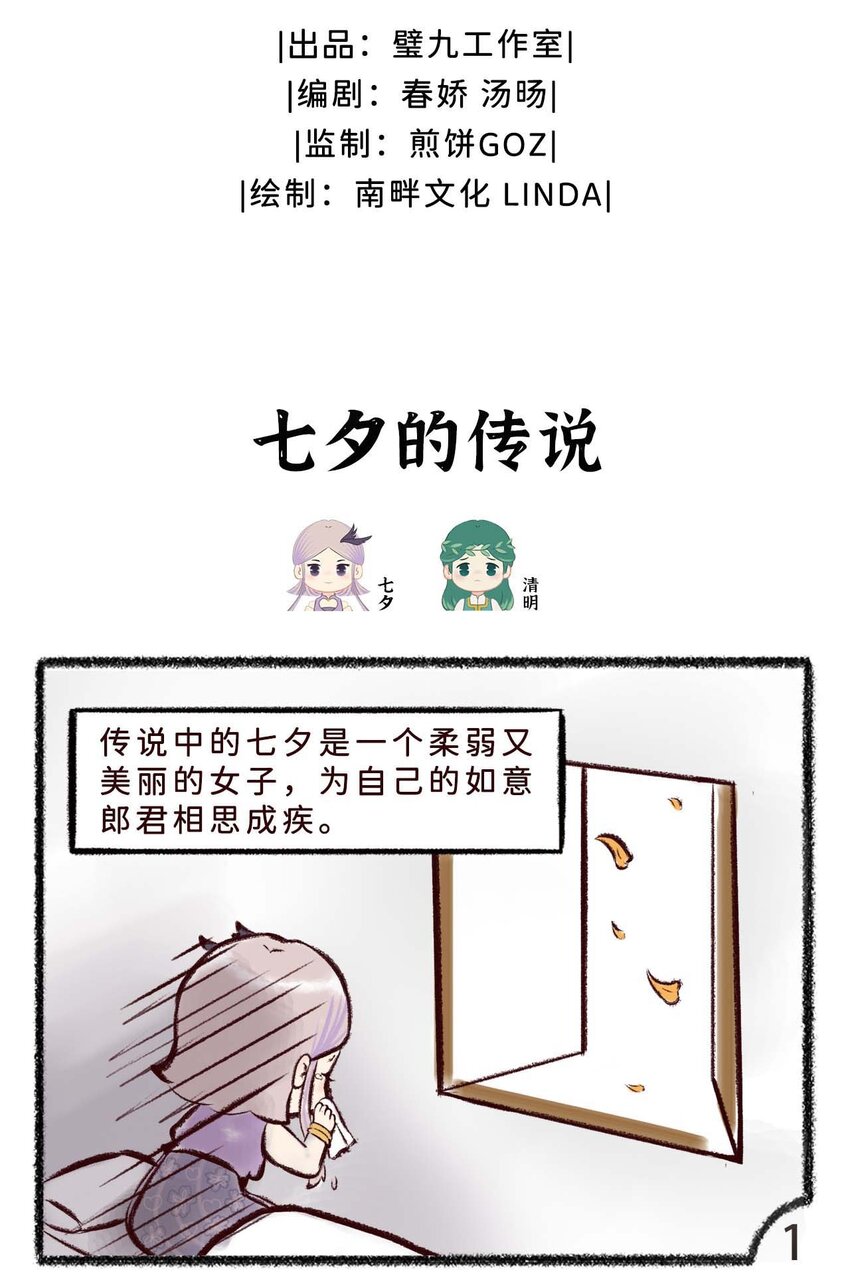 二十三话 七夕的传说-第25话