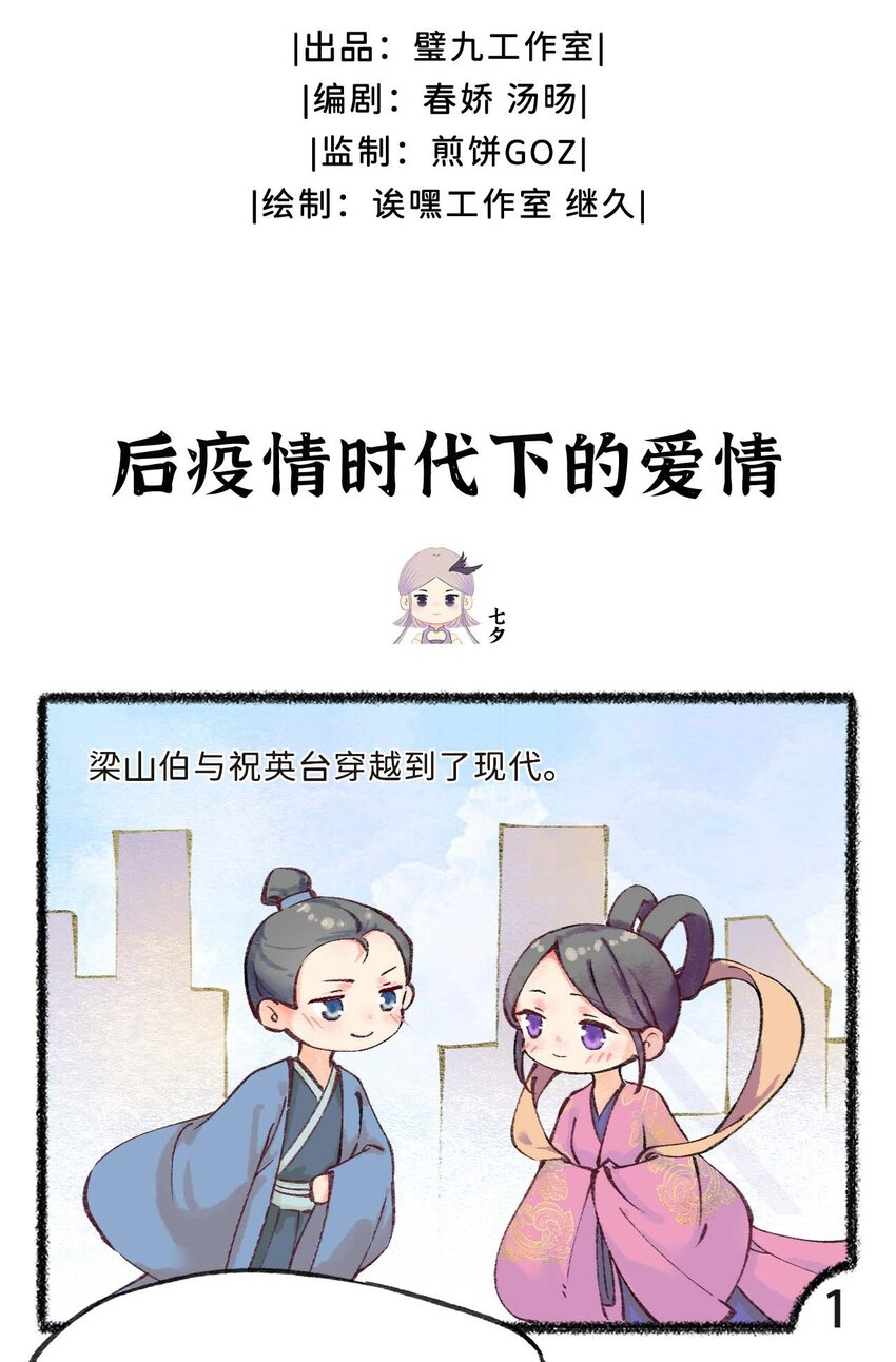 二十七话 后疫情时代下的爱情-第29话