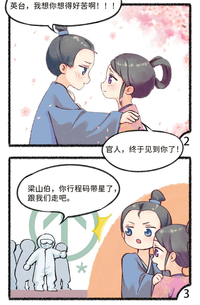 二十七话 后疫情时代下的爱情-第29话