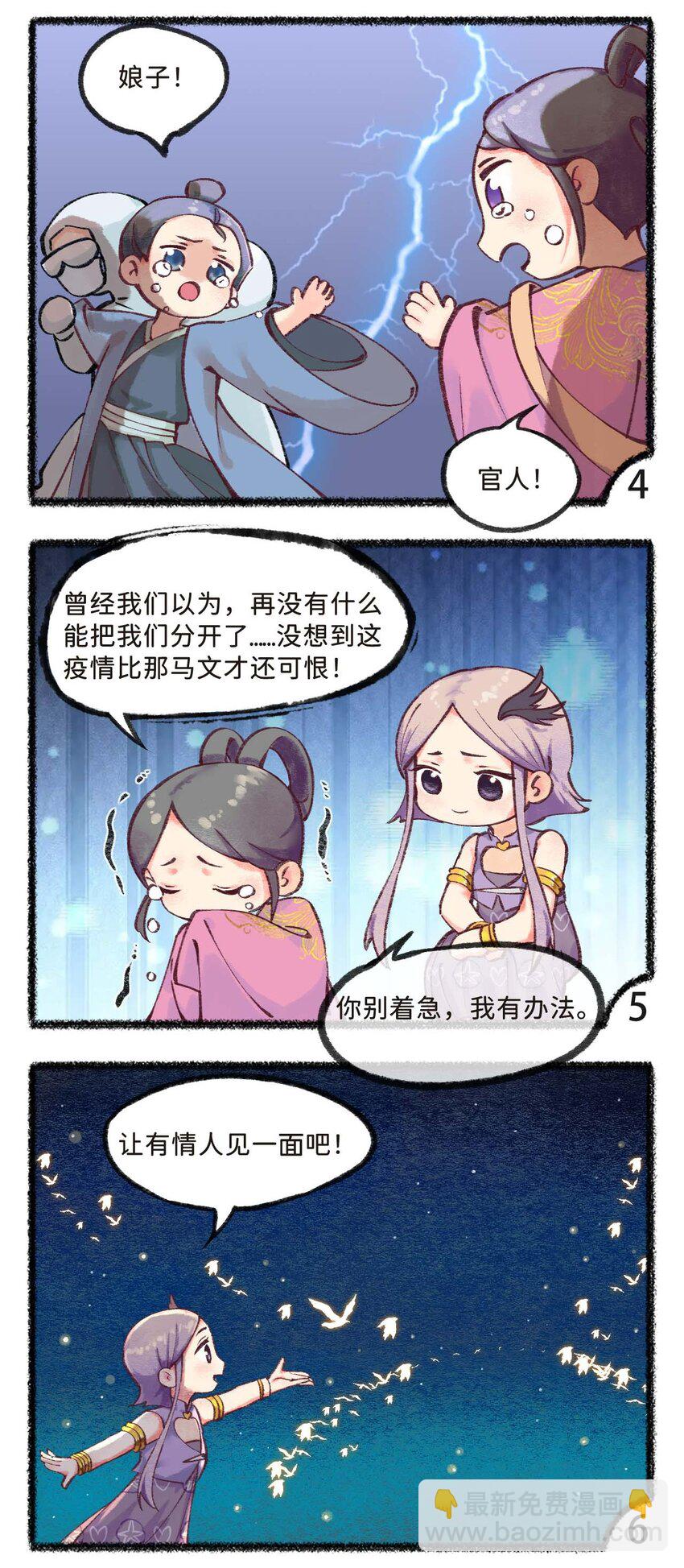 二十七话 后疫情时代下的爱情-第29话