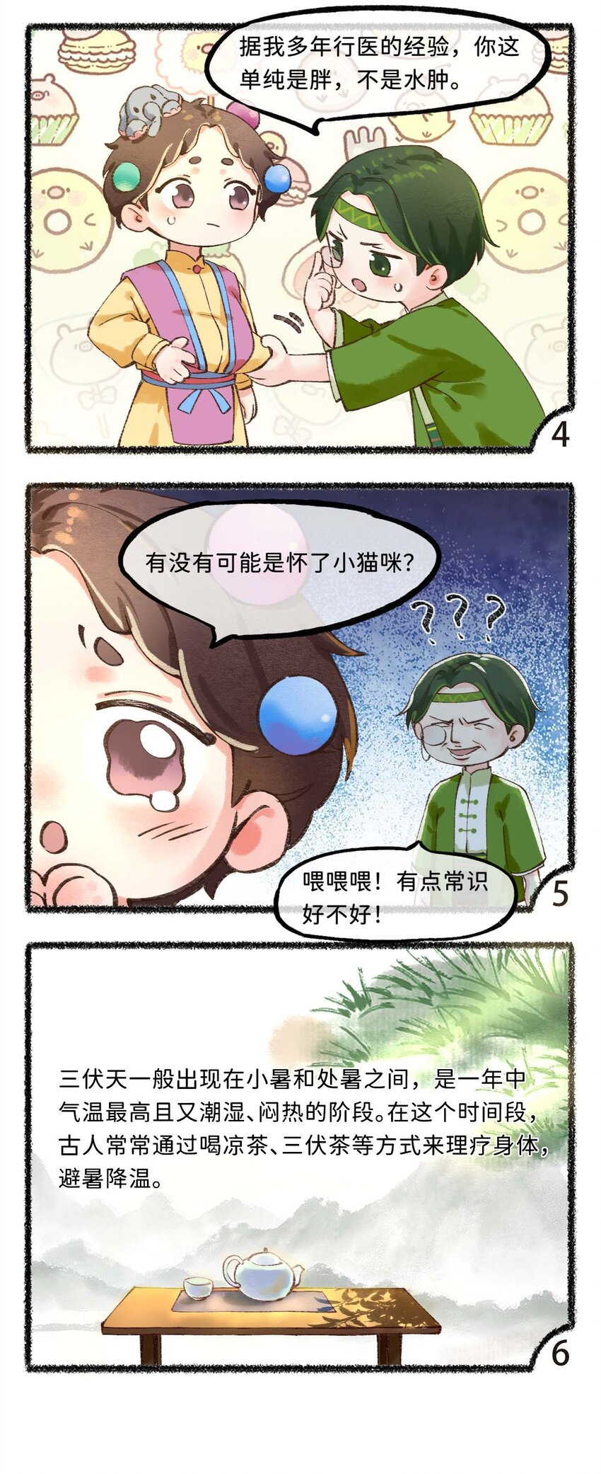 三十三话 湿气-第35话