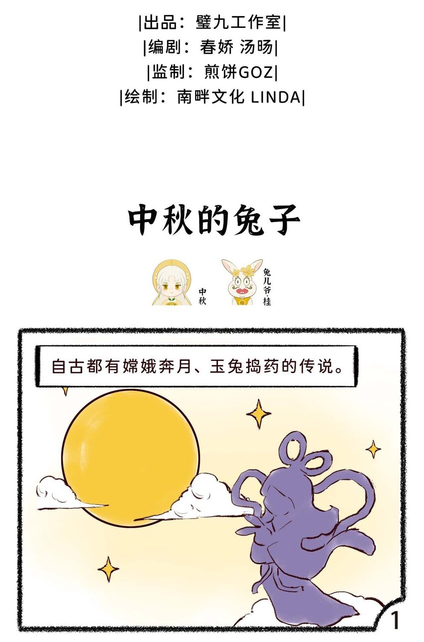 三十五话 中秋的兔子-第37话