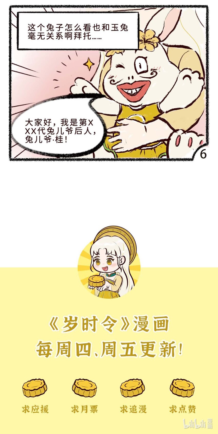 三十五话 中秋的兔子-第37话