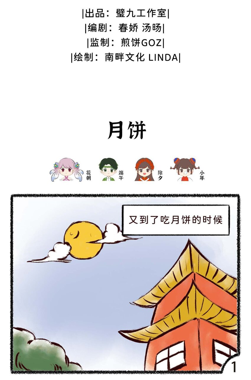 三十七话 月饼-第39话