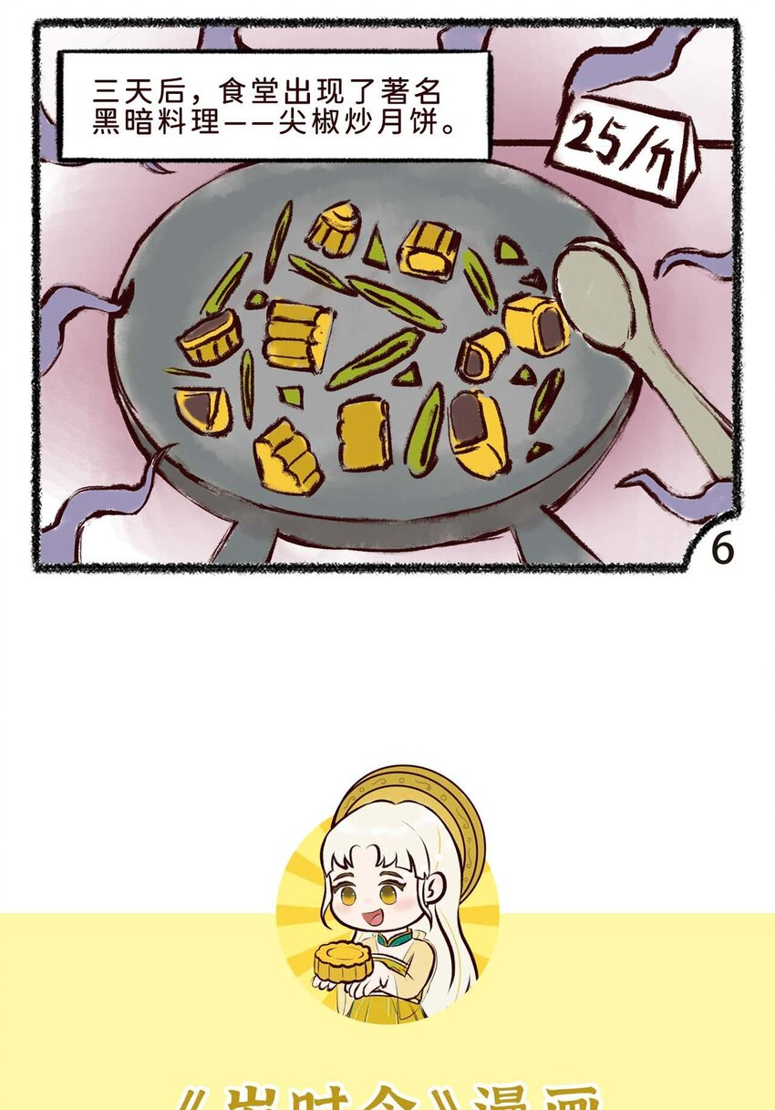三十七话 月饼-第39话